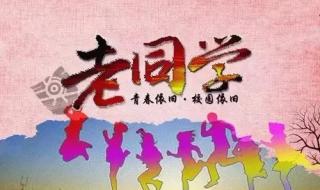 友谊地久天长中文版 友谊地久天长中文版